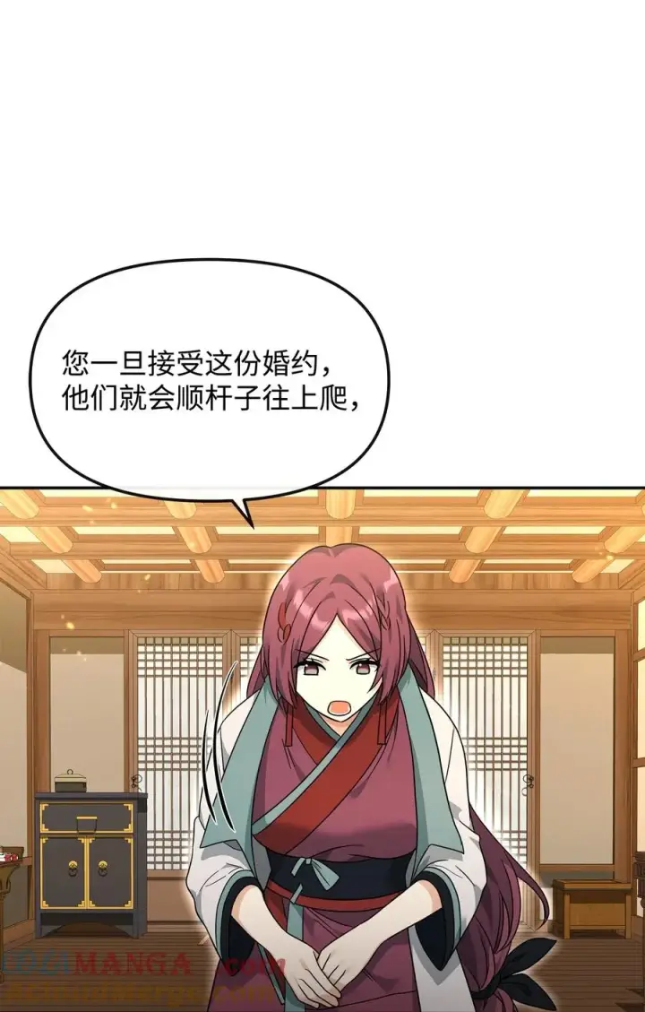 漫画《我真不想当奸臣》37 二选一第13张图