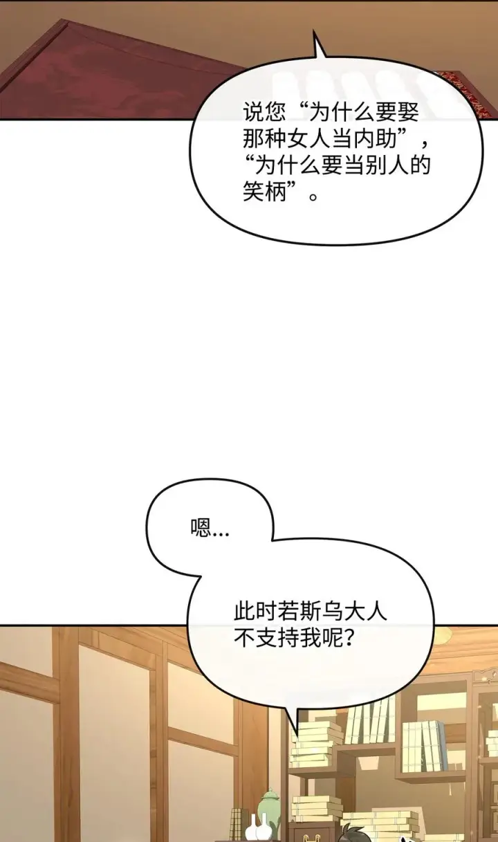 漫画《我真不想当奸臣》37 二选一第14张图