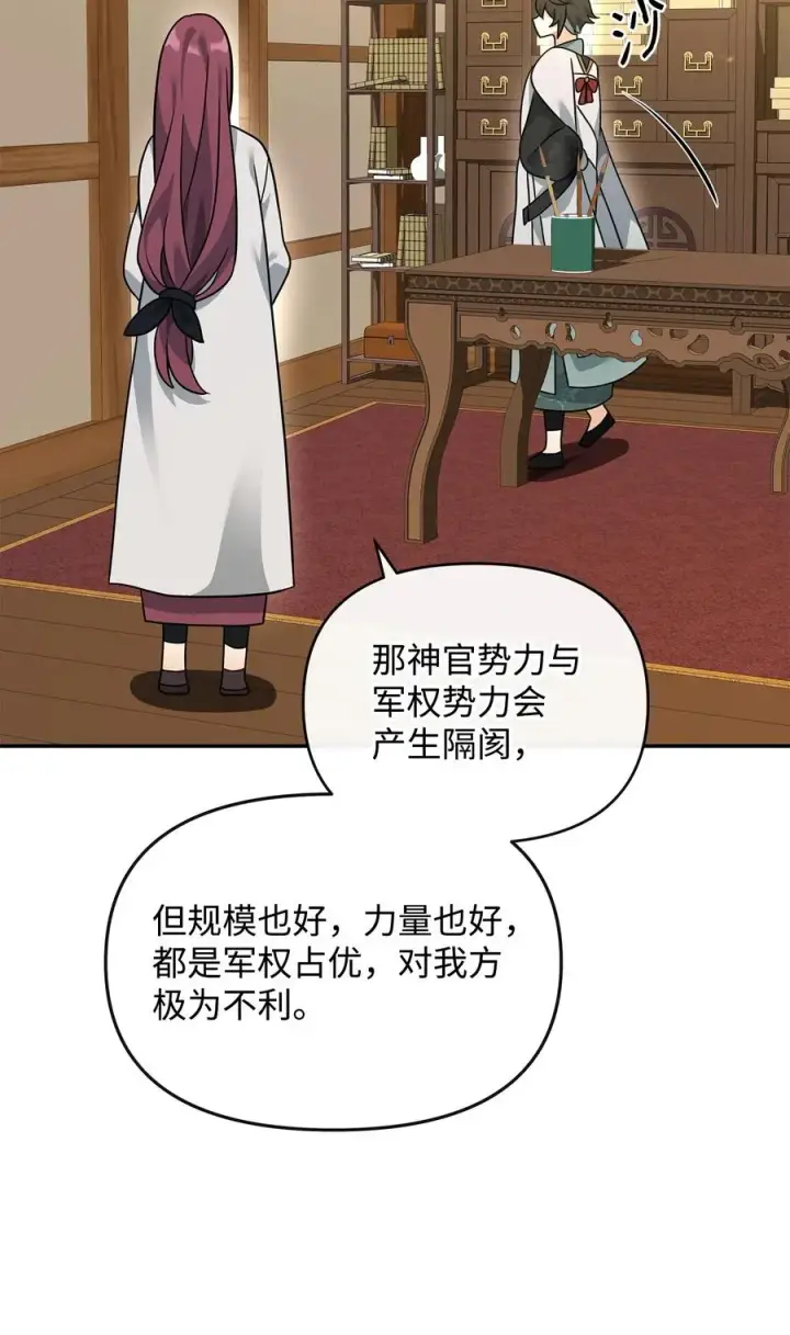 漫画《我真不想当奸臣》37 二选一第15张图