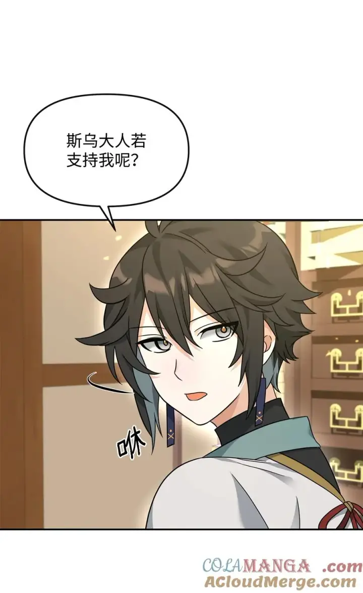 漫画《我真不想当奸臣》37 二选一第16张图