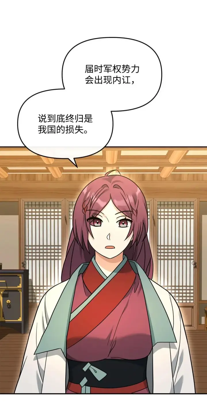 漫画《我真不想当奸臣》37 二选一第17张图