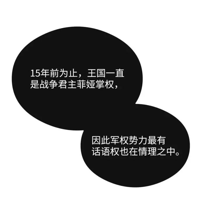 漫画《我真不想当奸臣》37 二选一第18张图
