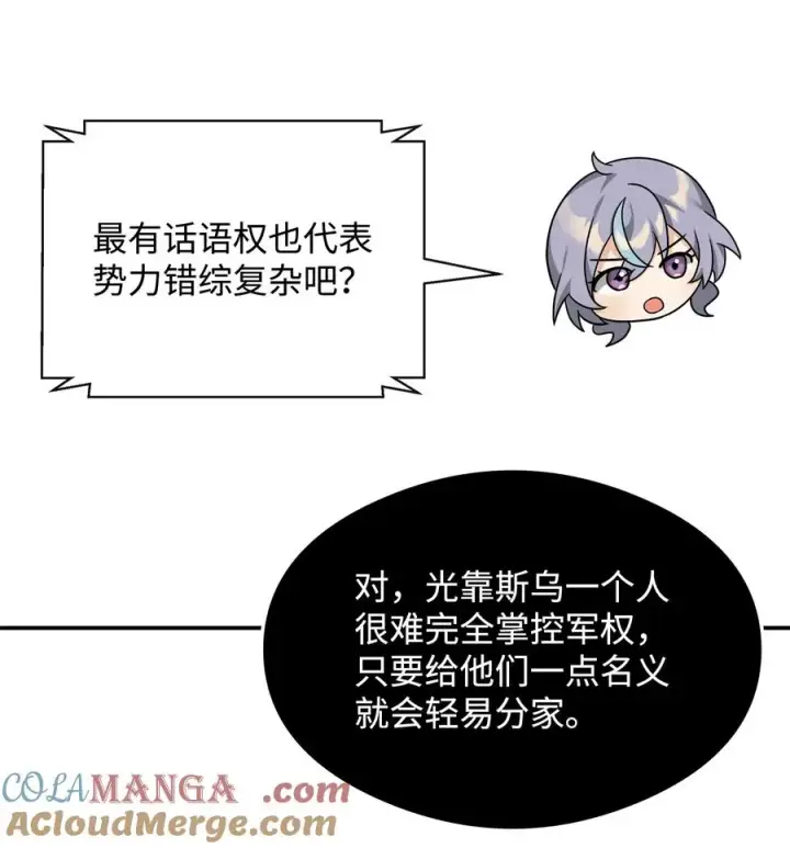 漫画《我真不想当奸臣》37 二选一第19张图