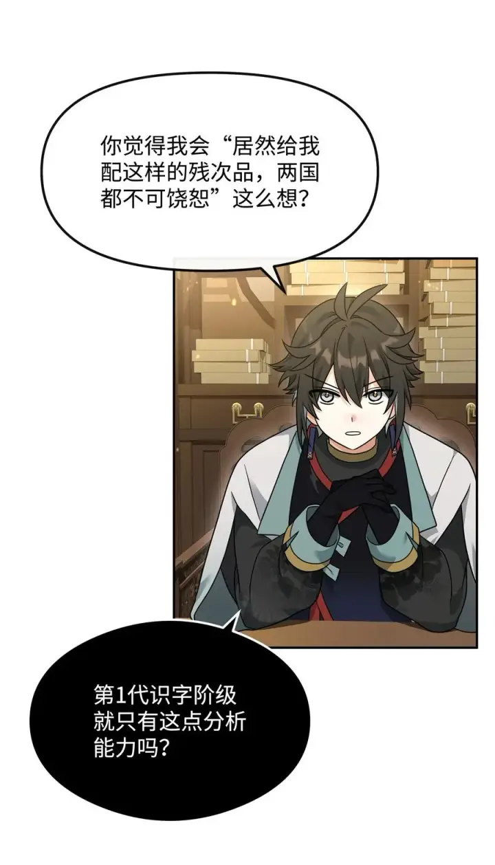 漫画《我真不想当奸臣》37 二选一第2张图