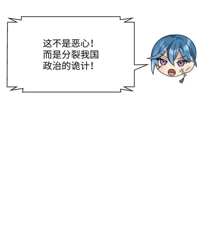 漫画《我真不想当奸臣》37 二选一第21张图