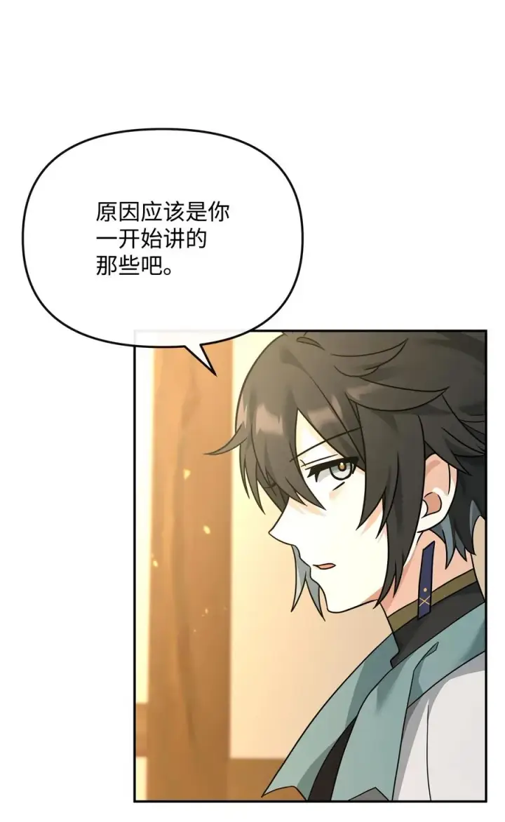 漫画《我真不想当奸臣》37 二选一第23张图