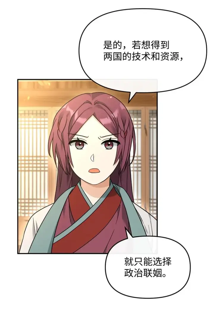 漫画《我真不想当奸臣》37 二选一第24张图