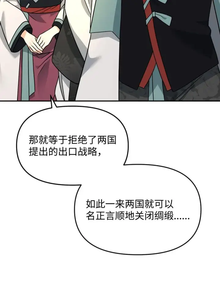 漫画《我真不想当奸臣》37 二选一第26张图
