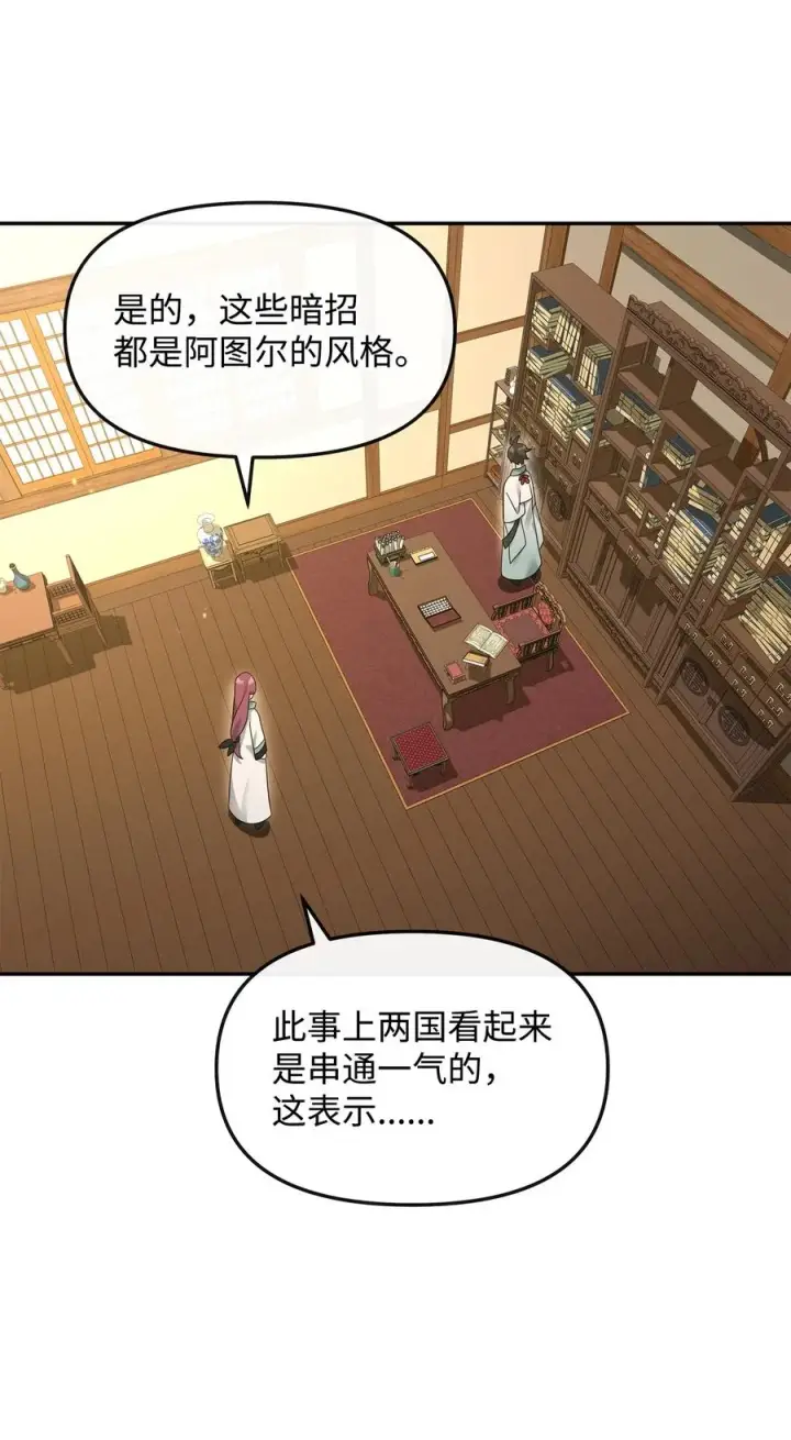 漫画《我真不想当奸臣》37 二选一第29张图