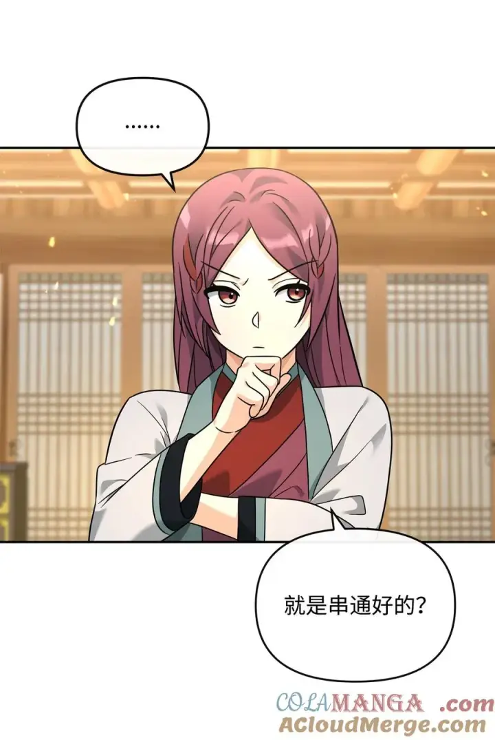 漫画《我真不想当奸臣》37 二选一第31张图