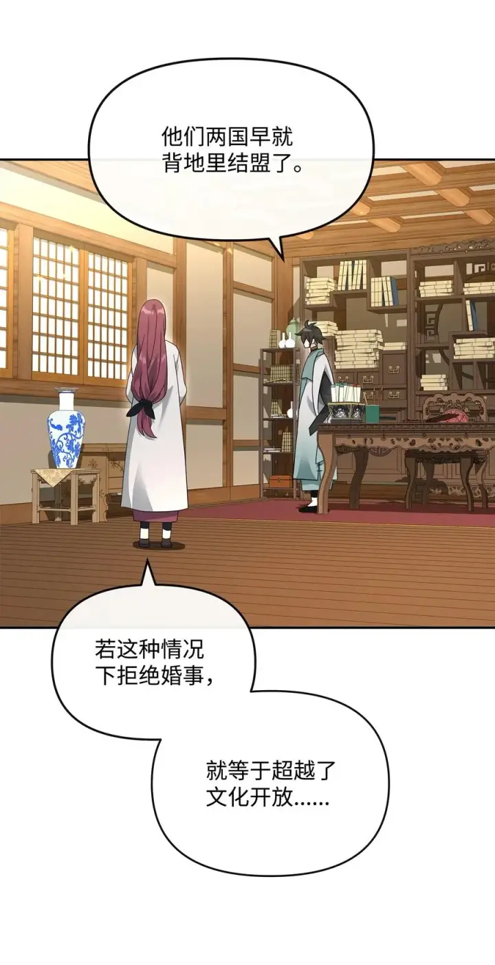 漫画《我真不想当奸臣》37 二选一第32张图