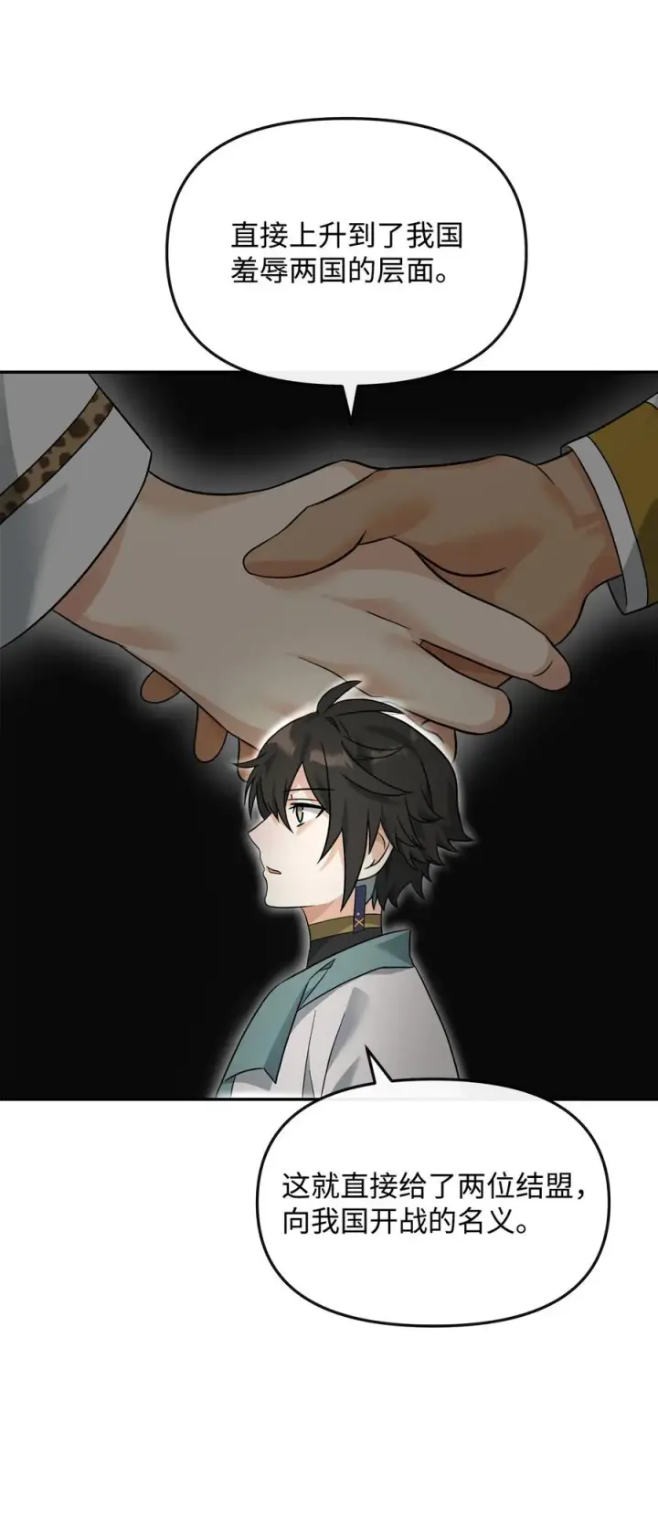 漫画《我真不想当奸臣》37 二选一第33张图