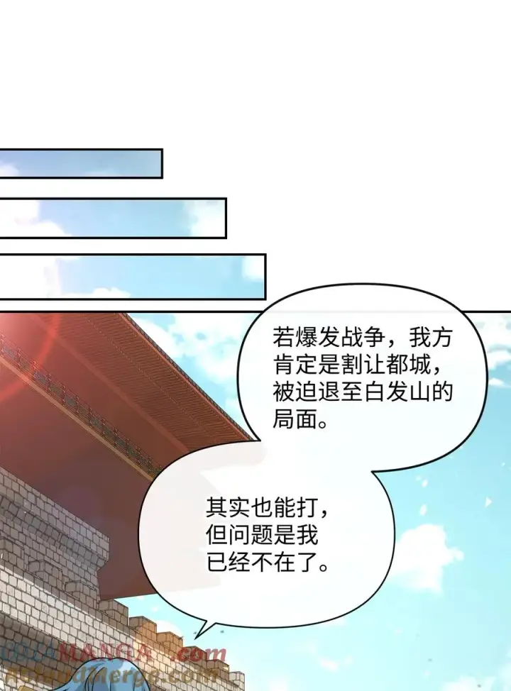 漫画《我真不想当奸臣》37 二选一第34张图