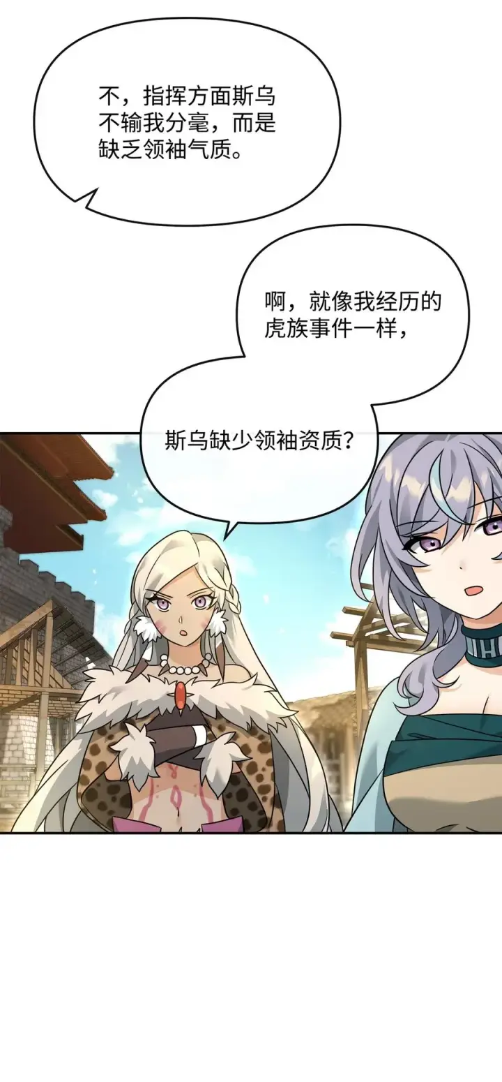 漫画《我真不想当奸臣》37 二选一第36张图