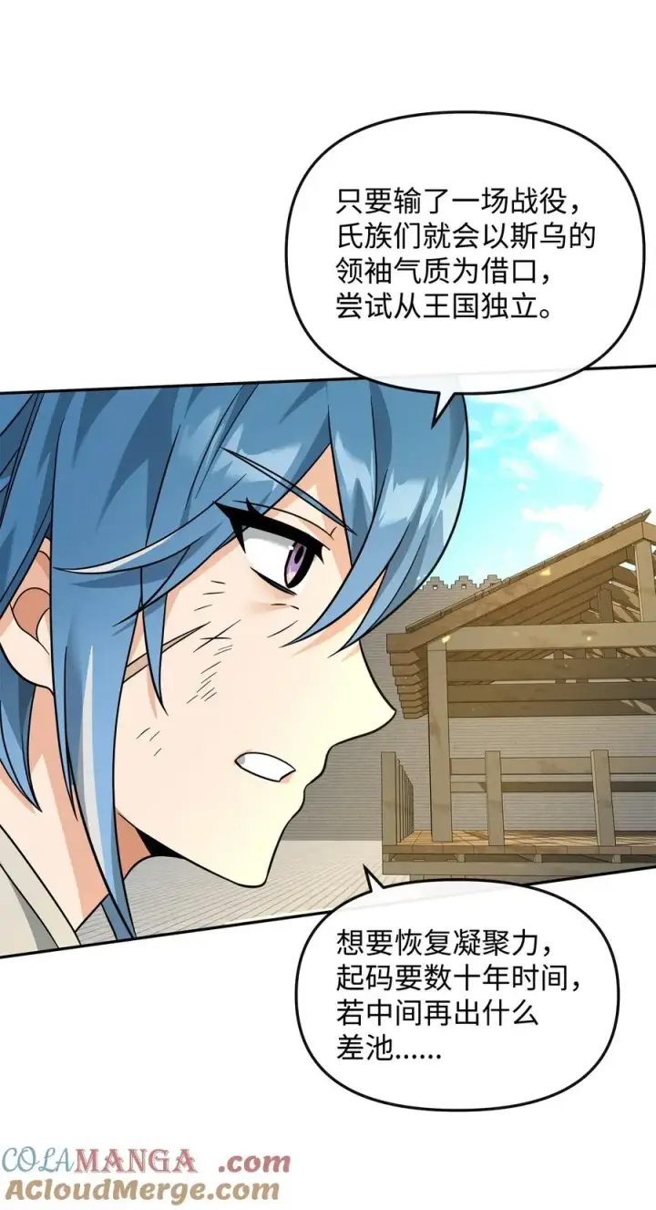 漫画《我真不想当奸臣》37 二选一第37张图