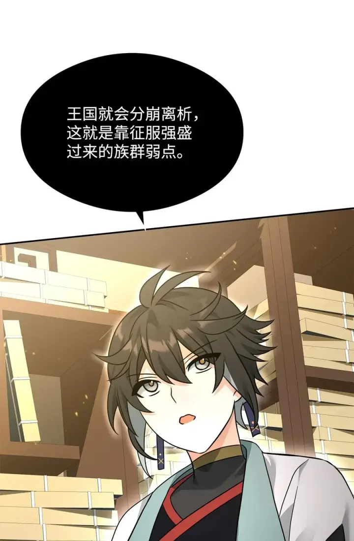 漫画《我真不想当奸臣》37 二选一第38张图