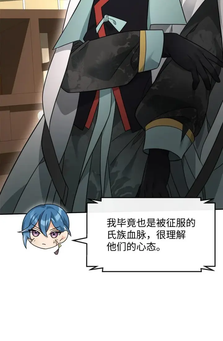 漫画《我真不想当奸臣》37 二选一第39张图