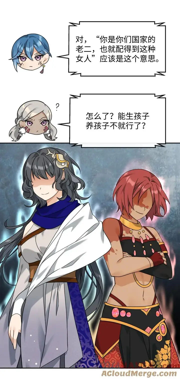 漫画《我真不想当奸臣》37 二选一第4张图