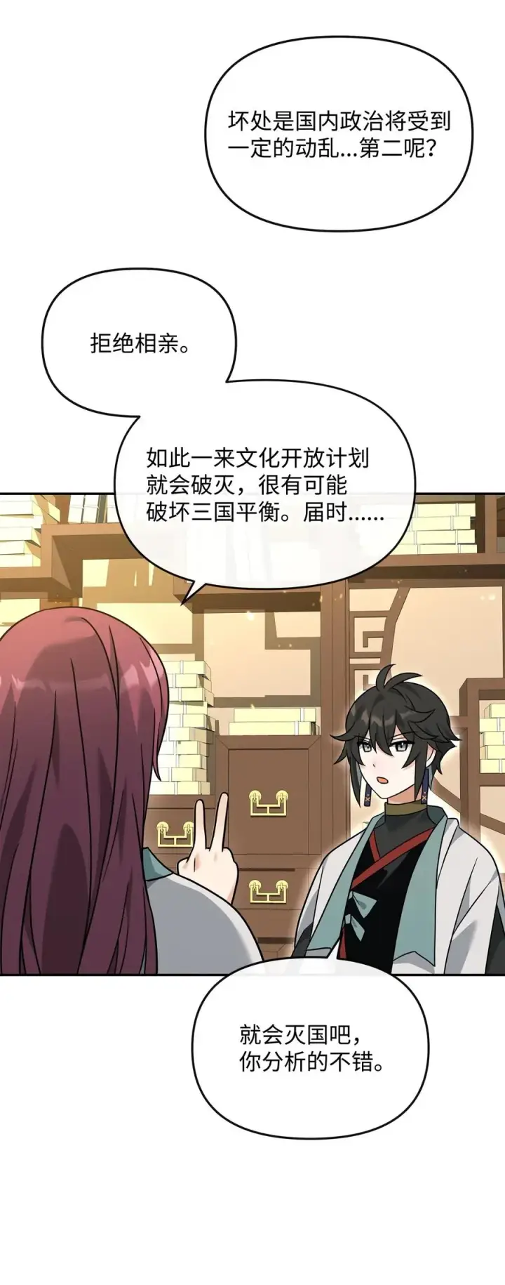 漫画《我真不想当奸臣》37 二选一第42张图