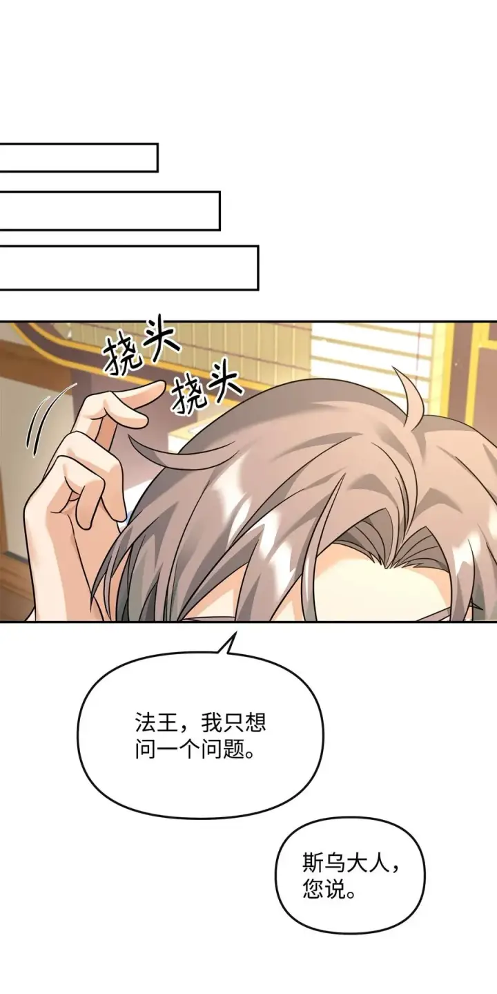 漫画《我真不想当奸臣》37 二选一第47张图