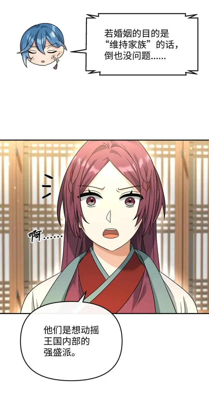 漫画《我真不想当奸臣》37 二选一第5张图