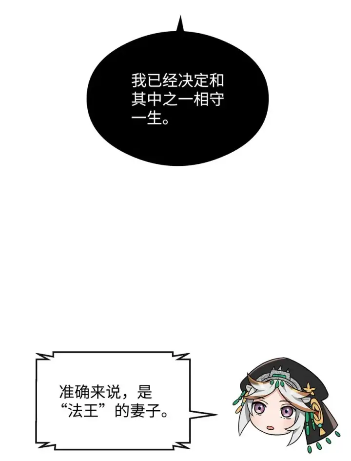 漫画《我真不想当奸臣》37 二选一第50张图