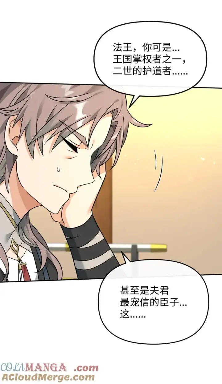 漫画《我真不想当奸臣》37 二选一第52张图