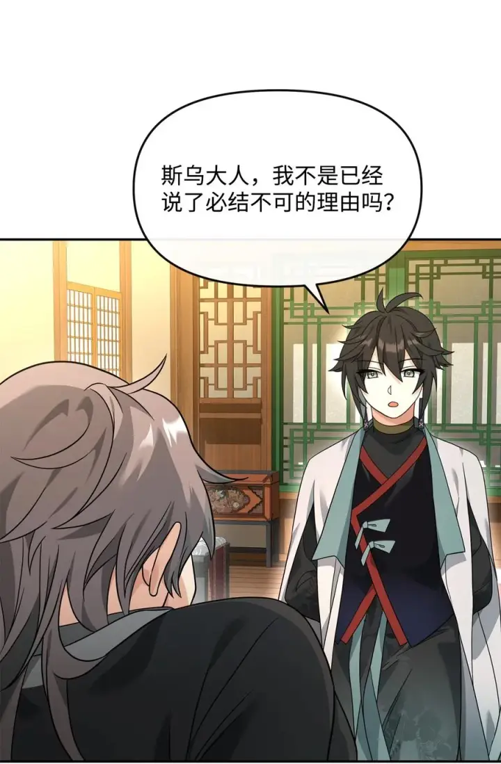 漫画《我真不想当奸臣》37 二选一第53张图