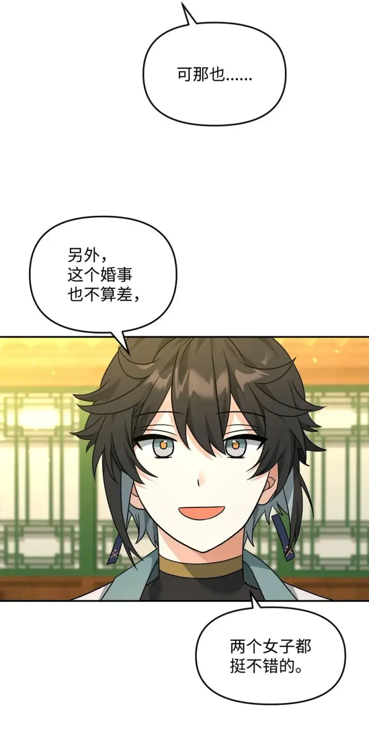 漫画《我真不想当奸臣》37 二选一第54张图
