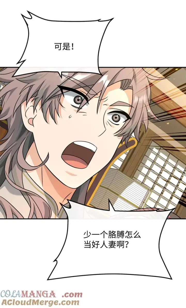 漫画《我真不想当奸臣》37 二选一第58张图