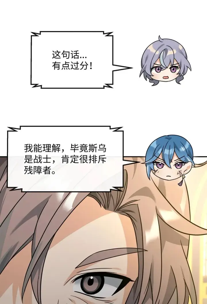 漫画《我真不想当奸臣》37 二选一第59张图