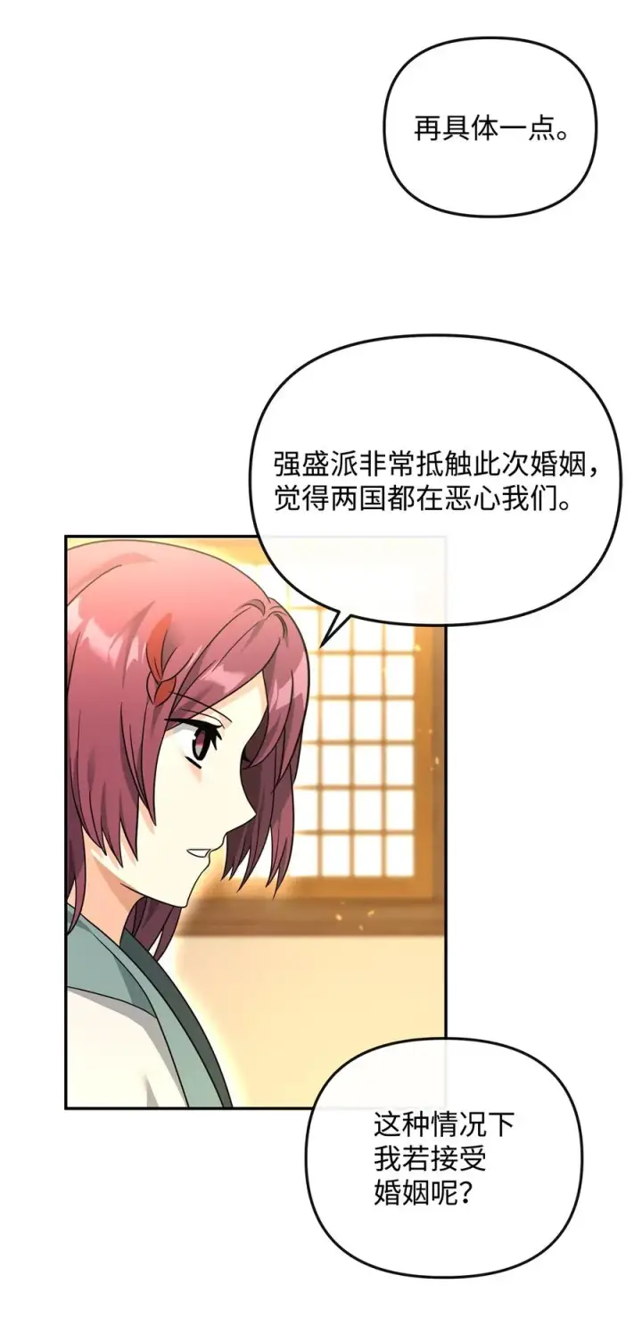 漫画《我真不想当奸臣》37 二选一第6张图
