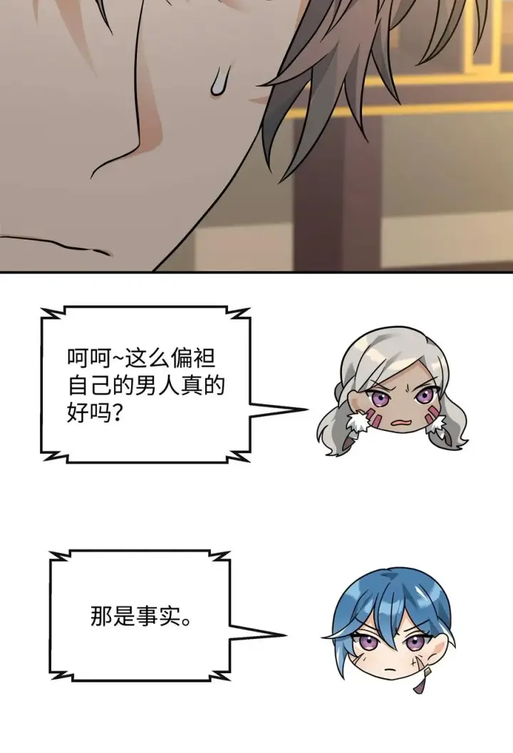 漫画《我真不想当奸臣》37 二选一第60张图
