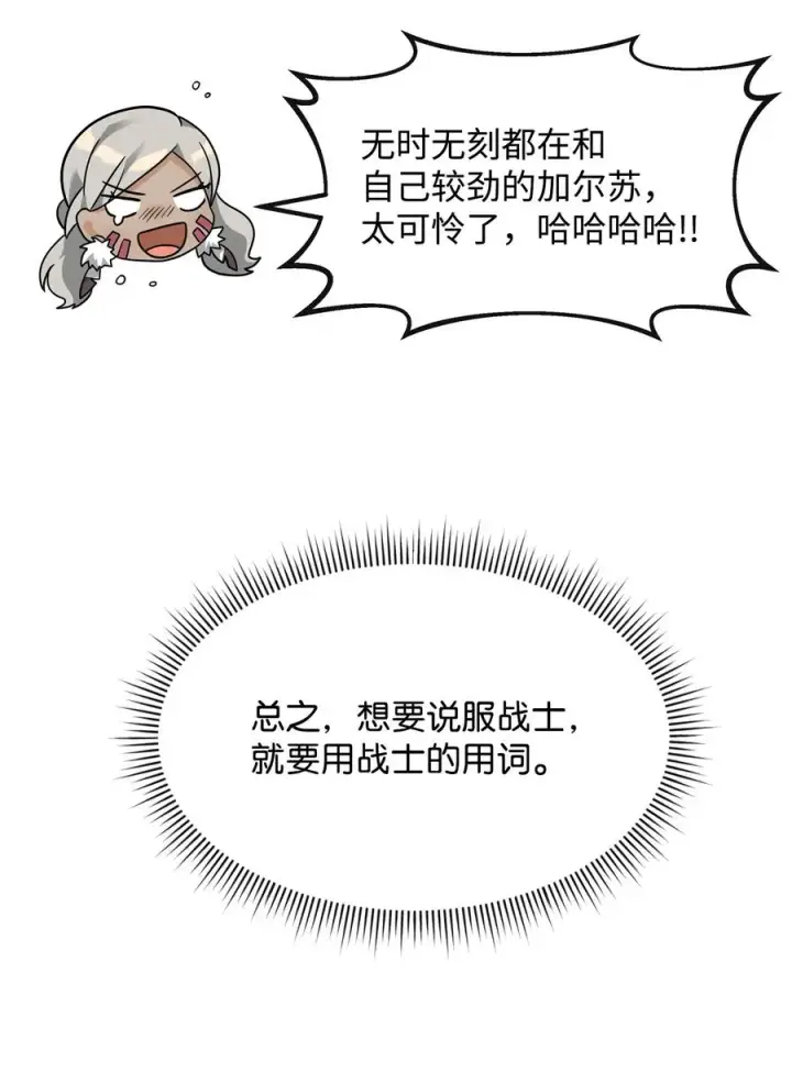 漫画《我真不想当奸臣》37 二选一第62张图