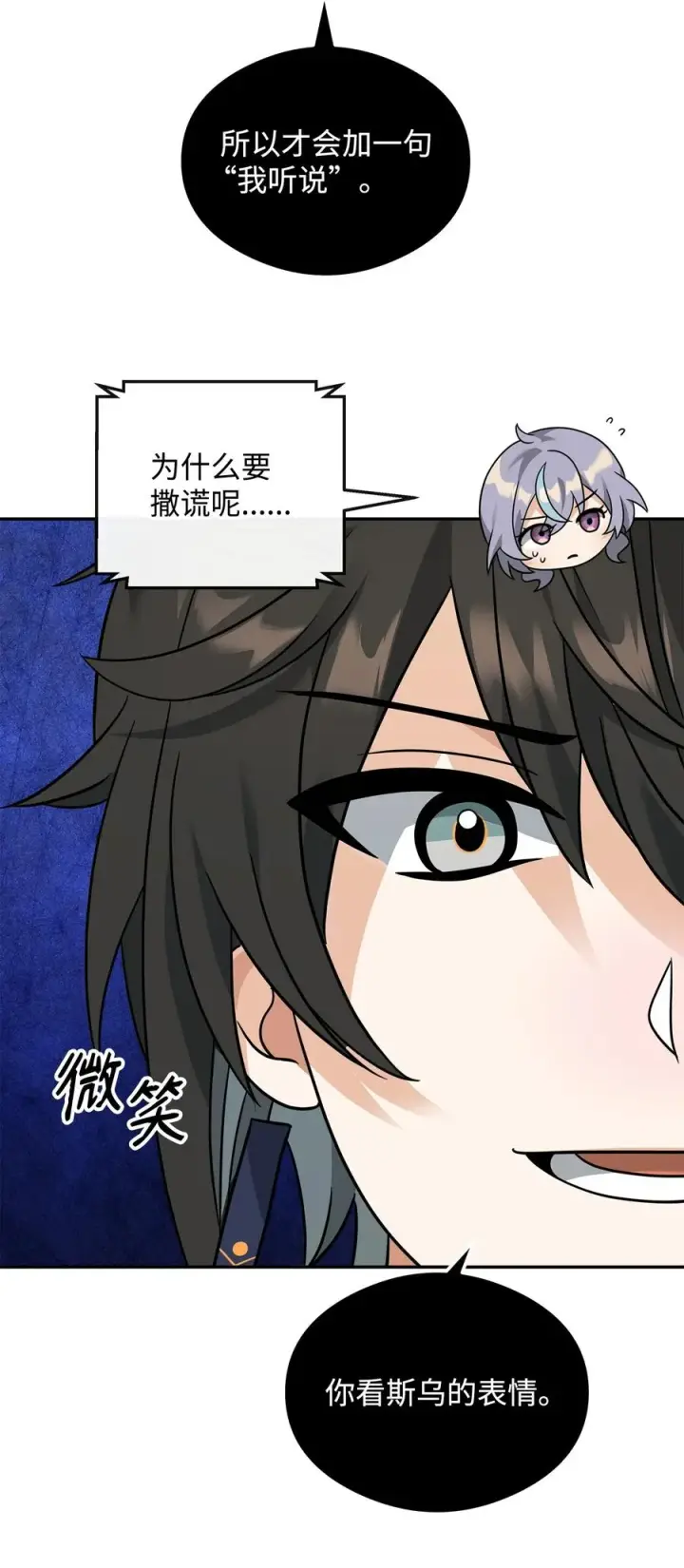 漫画《我真不想当奸臣》37 二选一第65张图