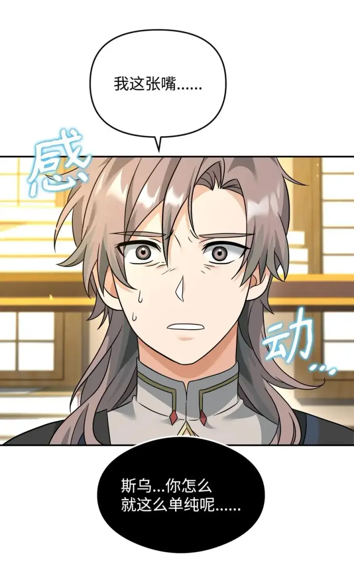 漫画《我真不想当奸臣》37 二选一第66张图