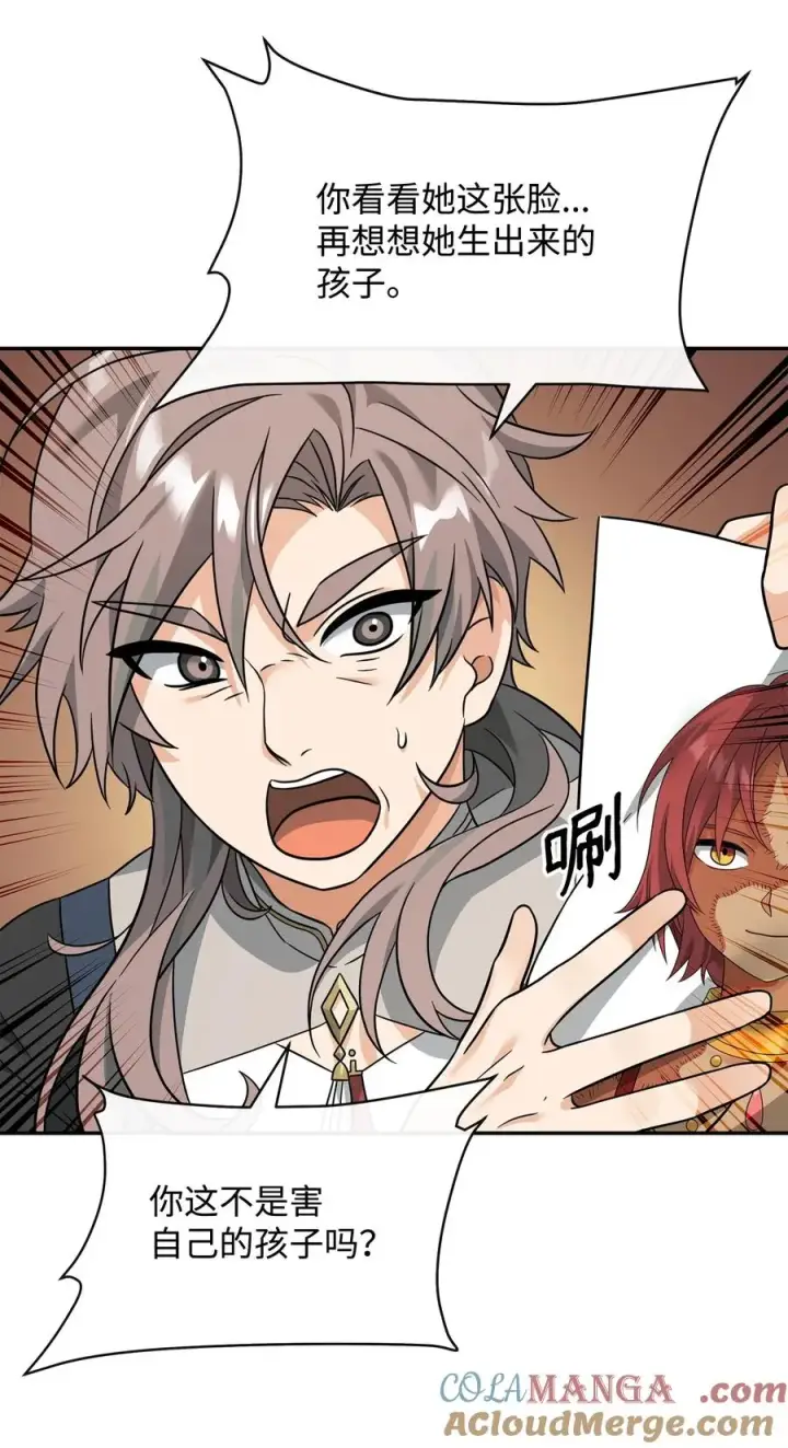 漫画《我真不想当奸臣》37 二选一第67张图