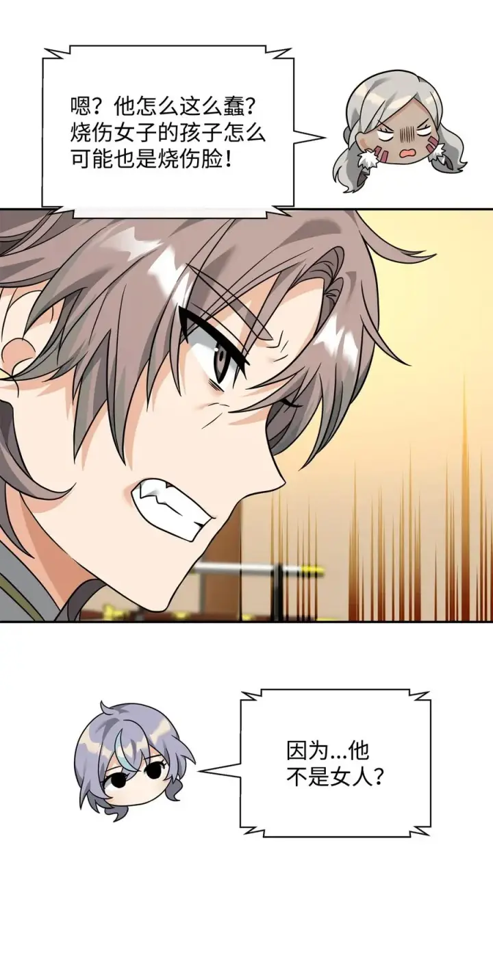 漫画《我真不想当奸臣》37 二选一第68张图