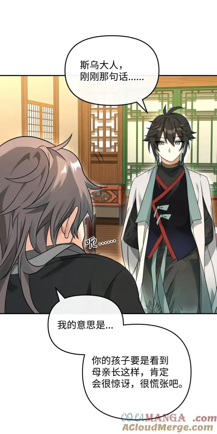 漫画《我真不想当奸臣》37 二选一第70张图