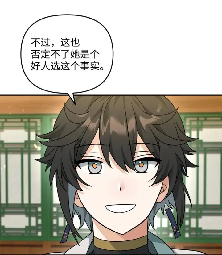 漫画《我真不想当奸臣》37 二选一第71张图