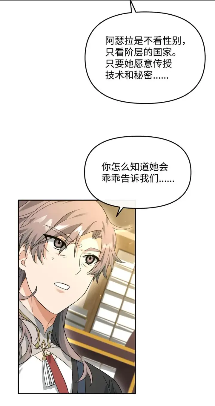 漫画《我真不想当奸臣》37 二选一第72张图