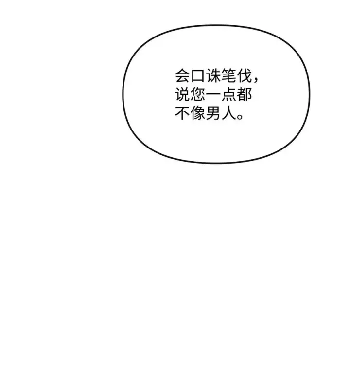 漫画《我真不想当奸臣》37 二选一第8张图