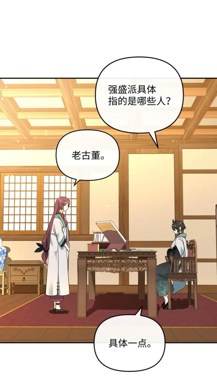 漫画《我真不想当奸臣》37 二选一第9张图