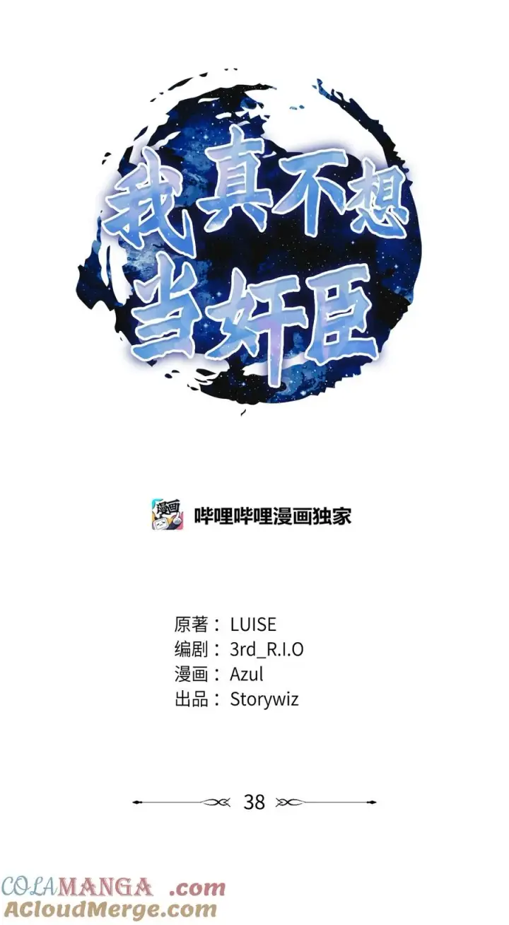 《我真不想当奸臣》38 王国形势图10