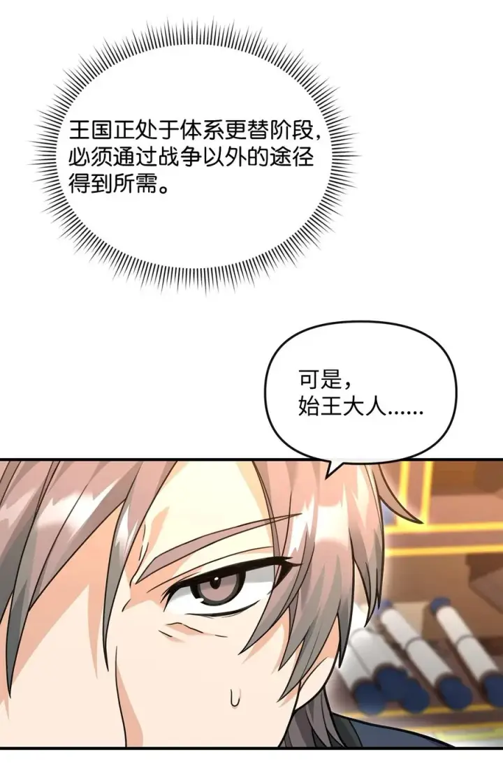 《我真不想当奸臣》38 王国形势图12