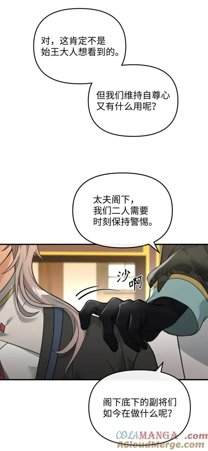 《我真不想当奸臣》38 王国形势图13