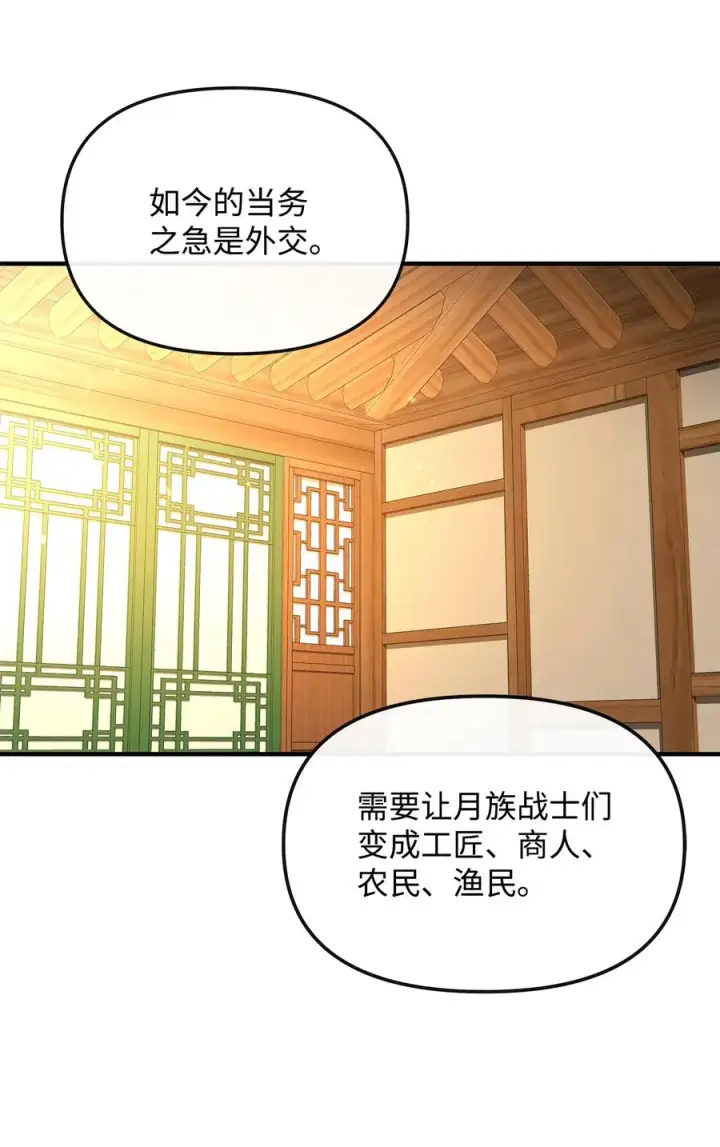 《我真不想当奸臣》38 王国形势图24