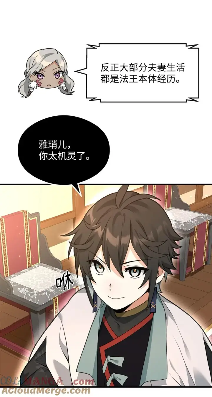 《我真不想当奸臣》38 王国形势图28