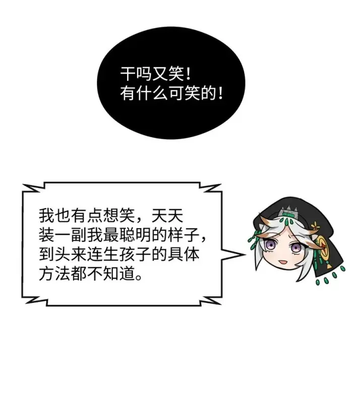 《我真不想当奸臣》38 王国形势图51