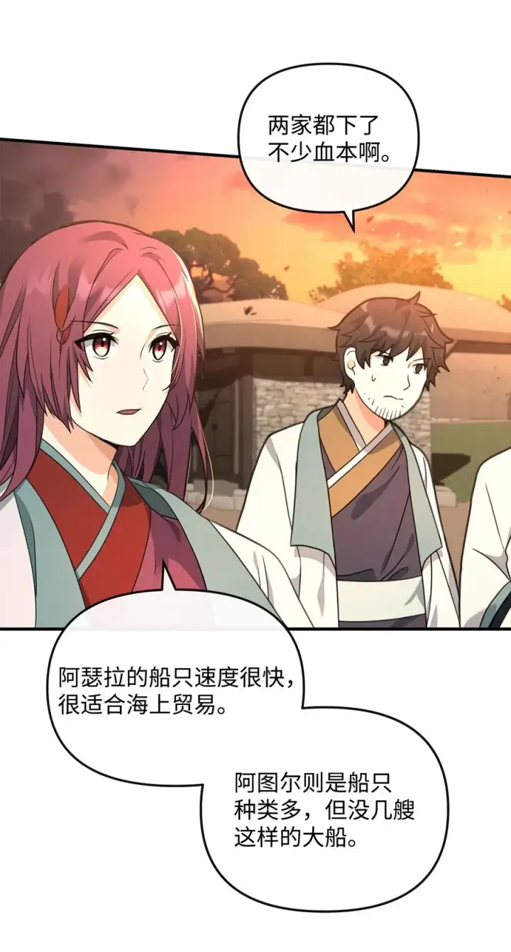 《我真不想当奸臣》38 王国形势图65